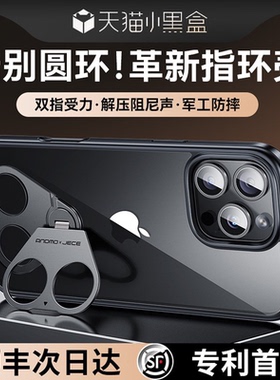 【懒人指环】鸿锦富适用苹果16ProMax手机壳新款iPhone16Pro透明iPhone15带支架plus全包防摔超薄支点壳男女