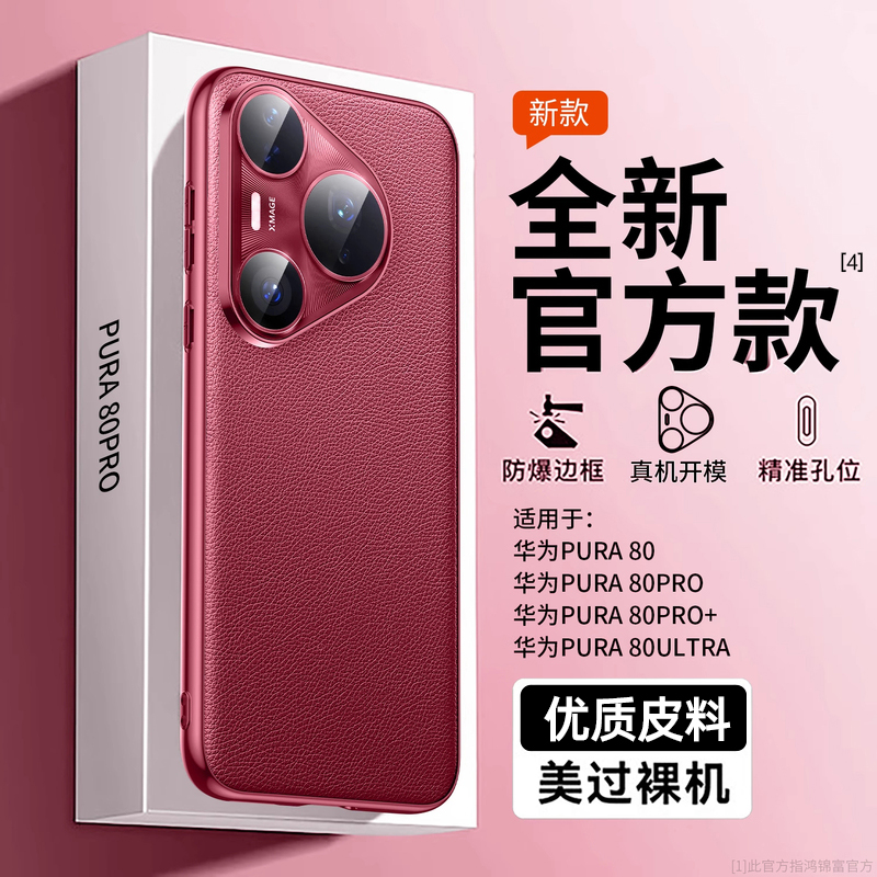 官方同款！pura80超薄全包手机壳