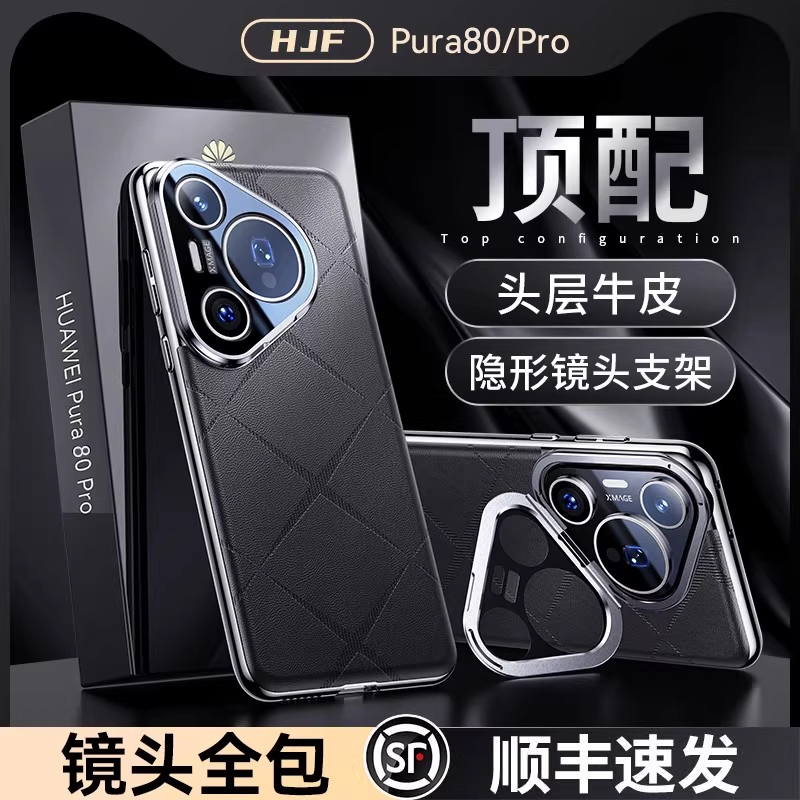 镜头全包支架!Pura80pro手机壳