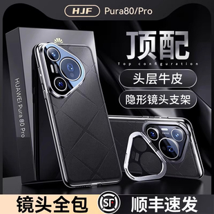 顺丰空运适用华为Pura80pro手机壳新款 镜头全包p80ultra超薄防摔保护套p80高级外壳男 真皮镜头支架pura80pro