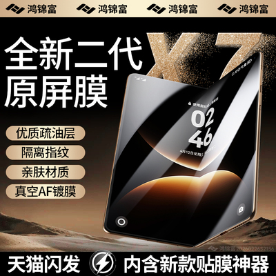 防指纹高清防爆全包贴合