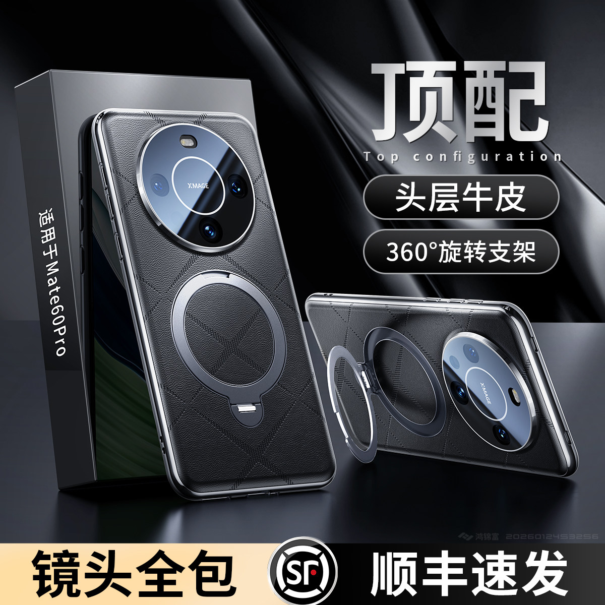 【顺丰空运】适用华为mate60pro手机壳新款旋转支架Mate