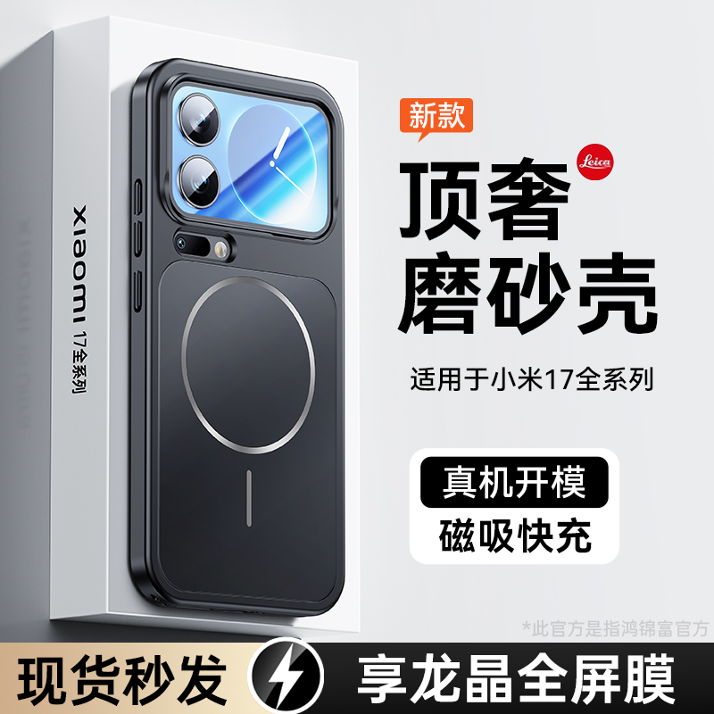 小米17promax磨砂磁吸防摔手机壳