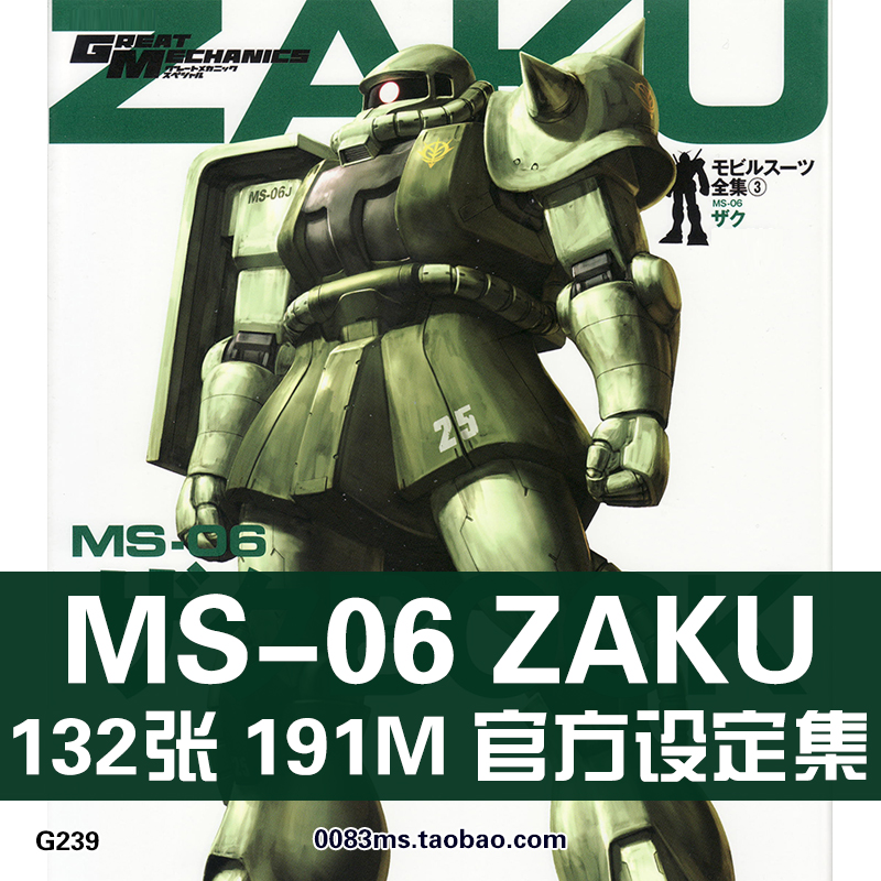MS-06 ZAKU扎古机动战士高达设定集原画集插画册线稿图片素材资料