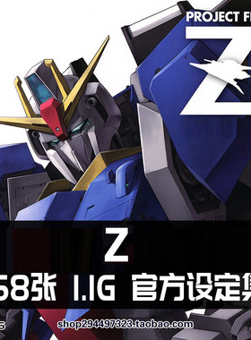 机动战士Z高达设定原画集百式秘录图鉴线稿插图画册素材资料图集