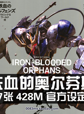 ASW-G-08巴巴托斯天狼座天狼星高达铁血原画集设定集参考图片素材