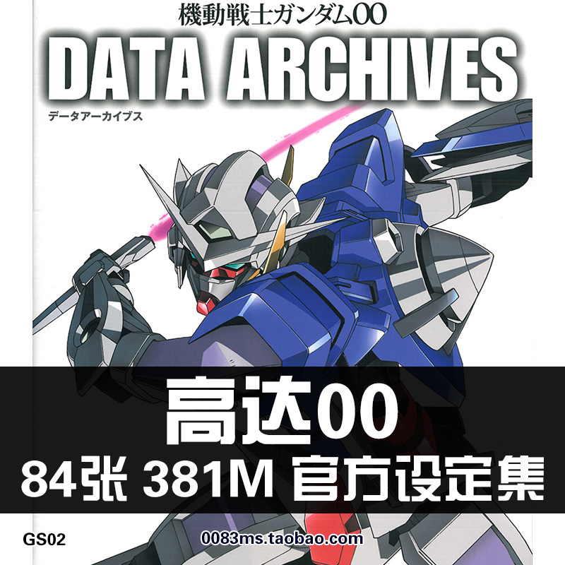 敢达00机动战士高达00能天使设定集原画集美术参考cg图片素材资料