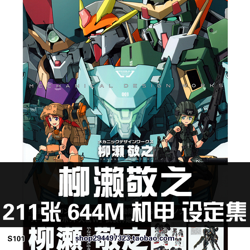 柳濑敬之机械设定集原画集插画册机甲设计剖面解析美术参考素材图