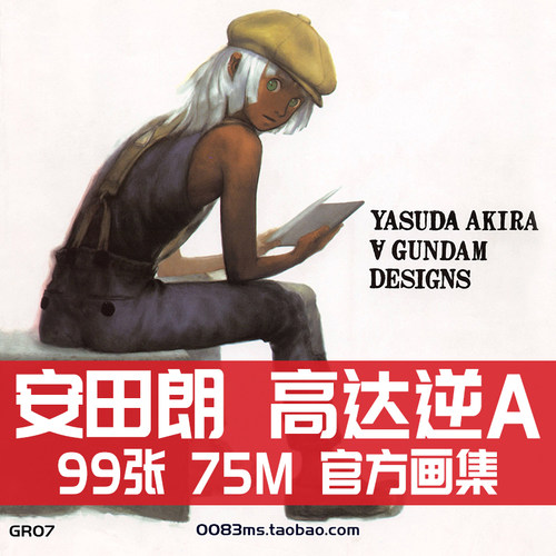 安田朗高达逆A Yasuda Akira原画集设定集人物角色插画册素材资料