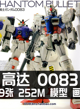 RX-78GP01FB高达0083机体机甲作品集画集概念设计参考素材图资料
