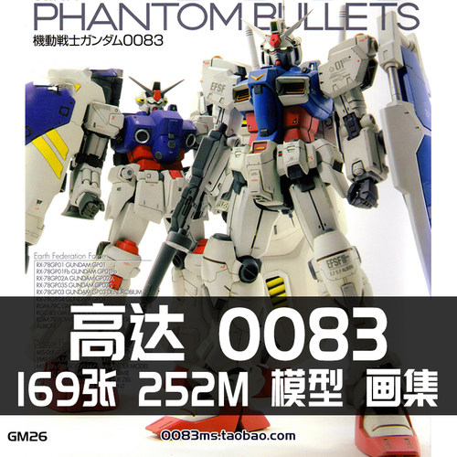 RX-78GP01FB高达0083机体机甲作品集画集概念设计参考素材图资料