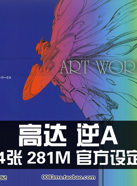 安田郎Turn-A高达逆A设定集原画集倒A插画册美术线稿临摹素材图集