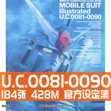 新译MS大全集UC0081-0090篇机动战士高达设定集线稿画集机甲素材