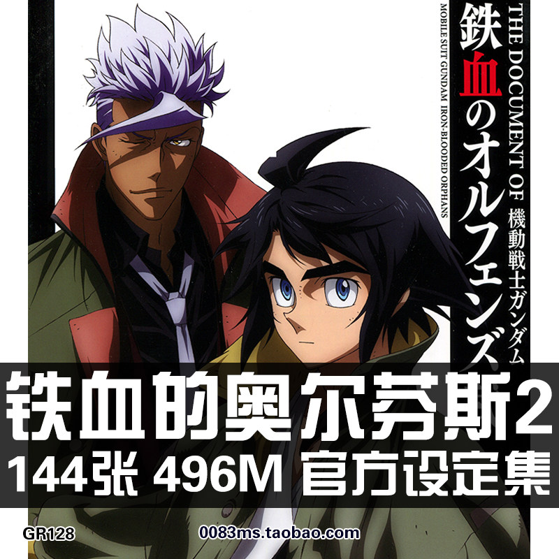 铁血的奥尔芬斯三日月奥格斯铁华团人物角色设定集原画集图片素材