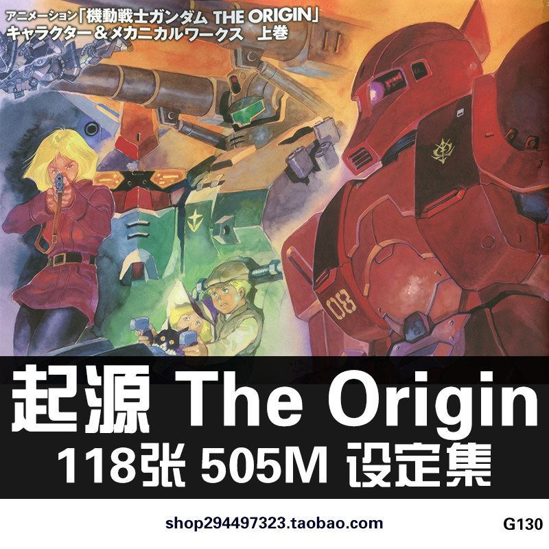 起源the origin机动战士高达人物设定集角色与机体原画集线稿素材