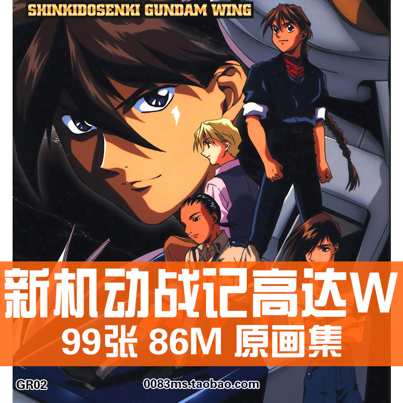 新机动战记高达w gundamwingmemorialsii人物角色原画集设定素材