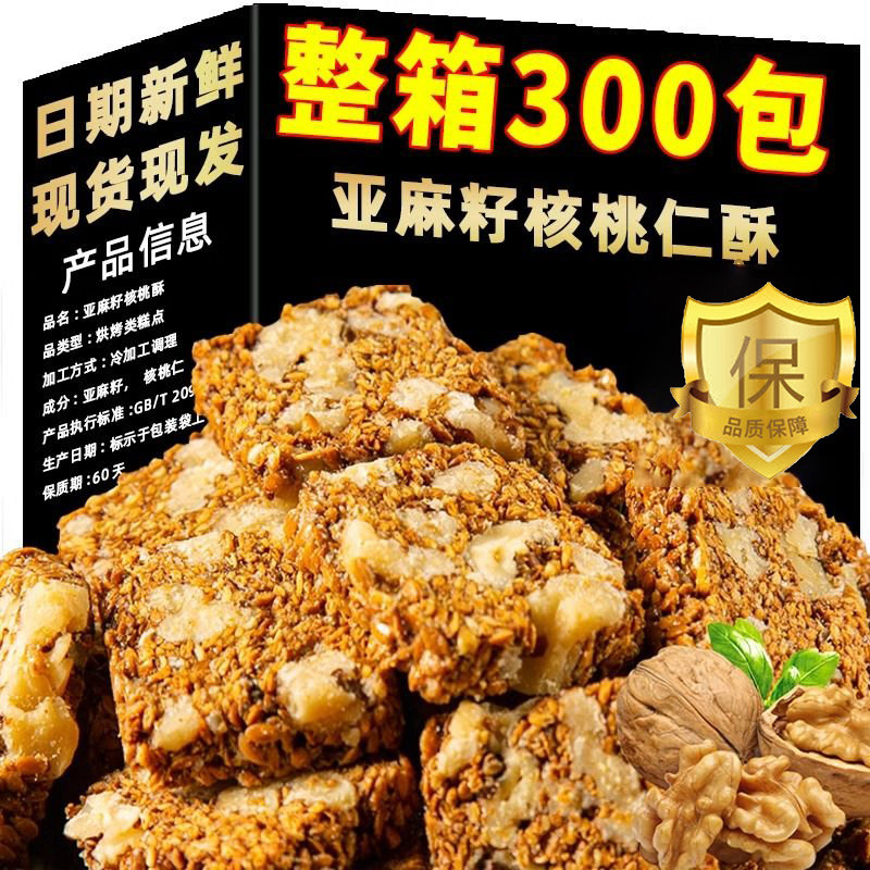 央妈推荐亚麻籽核桃酥无糖官方旗舰店无添加正宗芝麻酥糖尿人零食,零食/坚果/特产,桃酥/核桃酥,淘宝优惠券,粉丝福利购,淘宝优惠卷