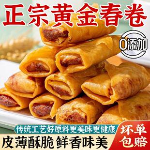 老式春卷半成品豆沙春卷官方旗舰店速食半成品冷冻食品油炸小吃