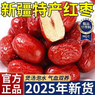 新疆和田大枣官方旗舰店补气养血红枣特级新疆特产旗舰店泡茶一级