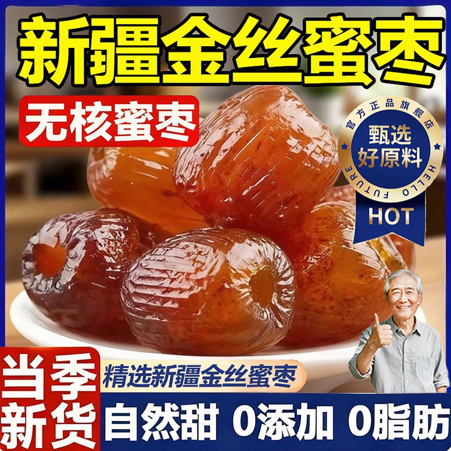 新疆特产正宗金丝蜜枣无核阿胶特大粽子煲汤用喜糖独立官方旗舰店
