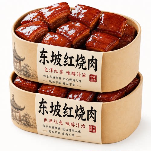 【老字号】正宗东坡红烧肉预制菜加热即食杭州特产官方旗舰店商用