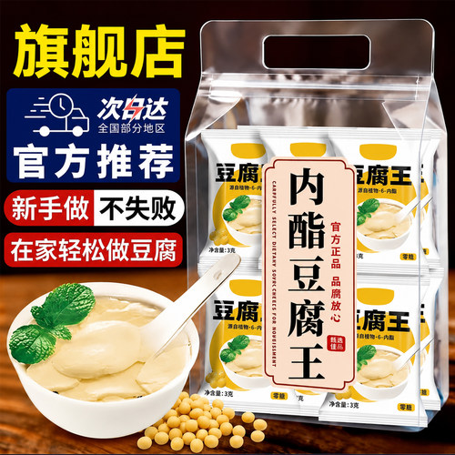 豆腐内酯豆腐脑葡萄糖酸内酯独立包装家用豆腐花凝固剂官方旗舰店