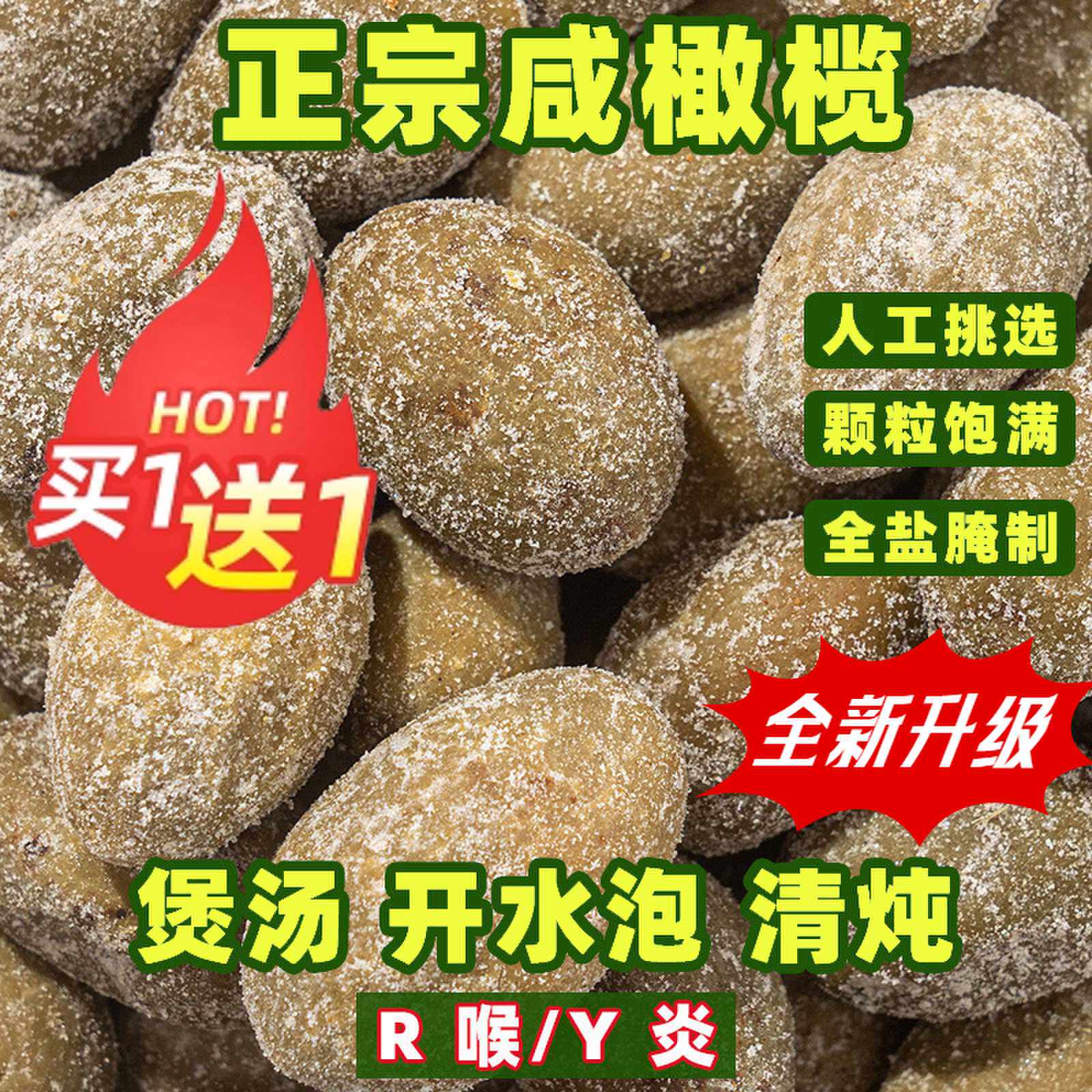 福建特产咸橄榄橄榄煲汤 腌制咸橄榄炖汤泡茶饮闽侯特产 零食果干
