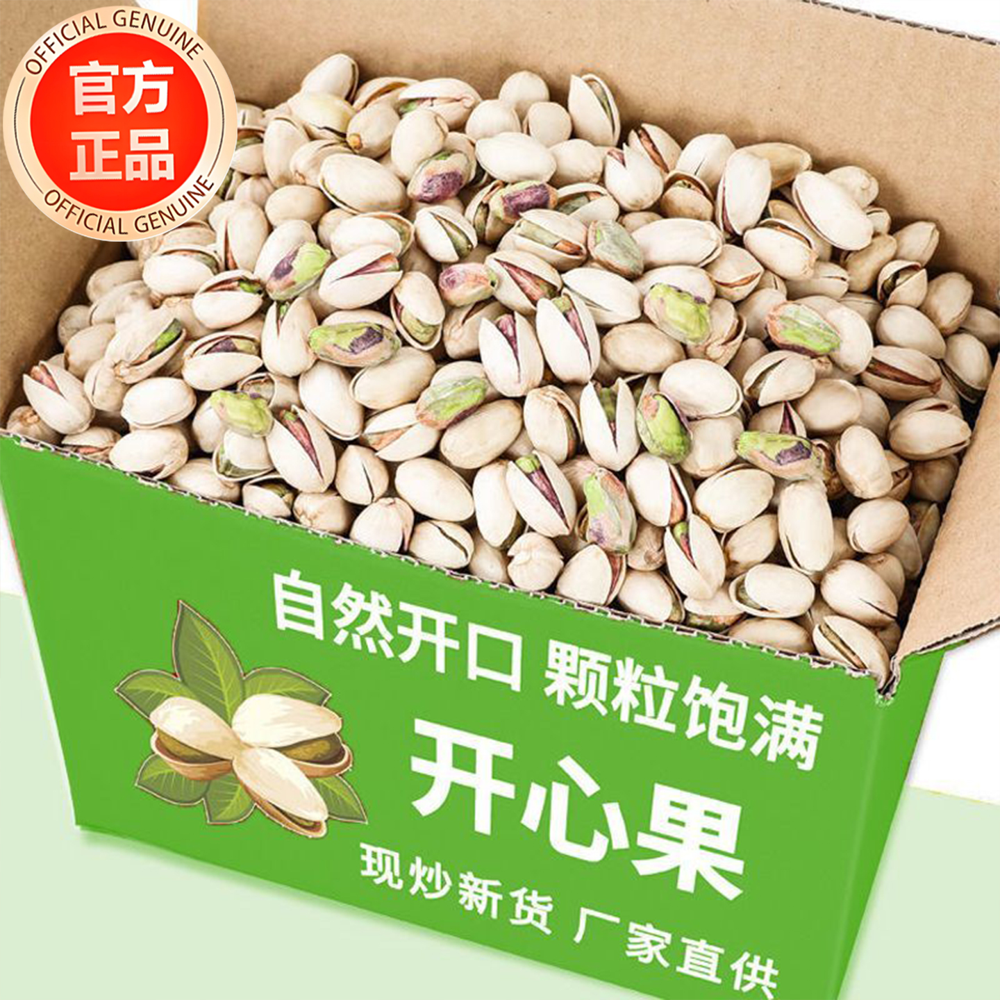 开心果2025新货旗舰店原味无添加散装5斤装新货年货孕妇坚果零食