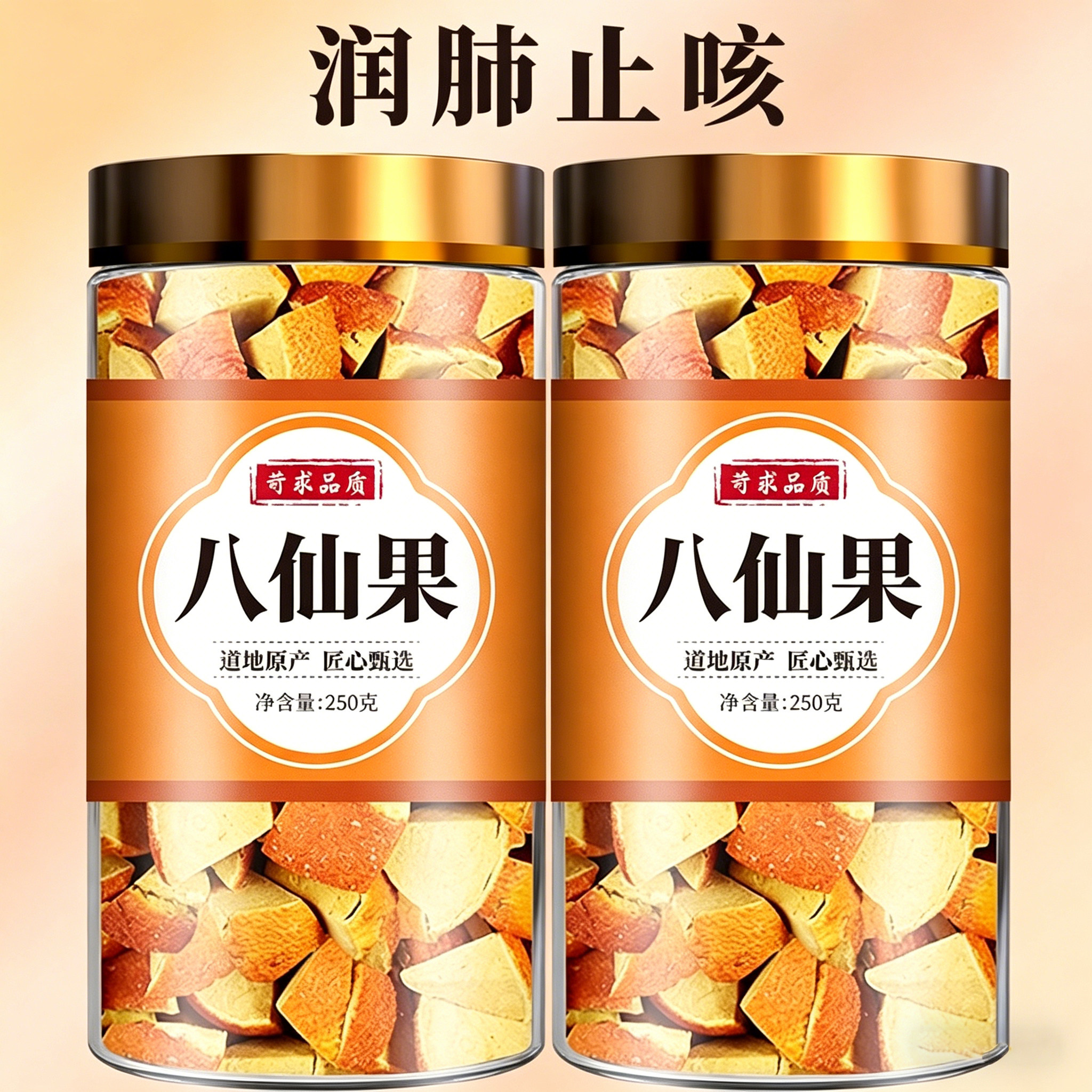 农科院正宗化州橘红八仙果化痰陈皮果止咳化润喉痰桔红官方旗舰店