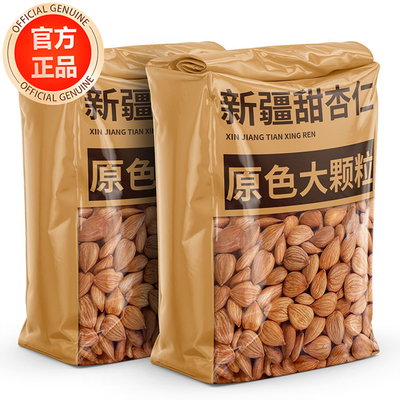 杏仁2025新货新疆甜杏仁官方旗舰店原味无添加食用大颗粒生南杏仁