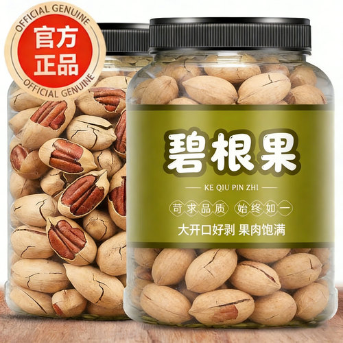 2025新货碧根果官方旗舰店正品坚果无添加孕妇年货零食干果大颗粒