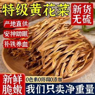 央妈推荐！2026新货金针黄花菜干货特级官方旗舰店干黄花菜金针菜