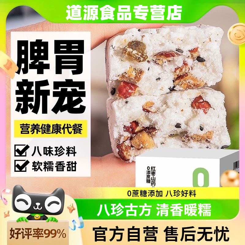 红枣山药八珍糕官方旗舰店正品坚果八珍芡实茯苓无糖无蔗糖伏芩膏