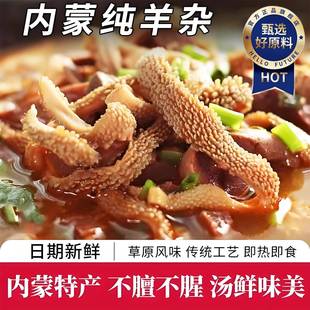 正宗内蒙古爆肚纯羊肚无汤无水毛肚全肚羊杂碎羊肉汤熟食加热即食