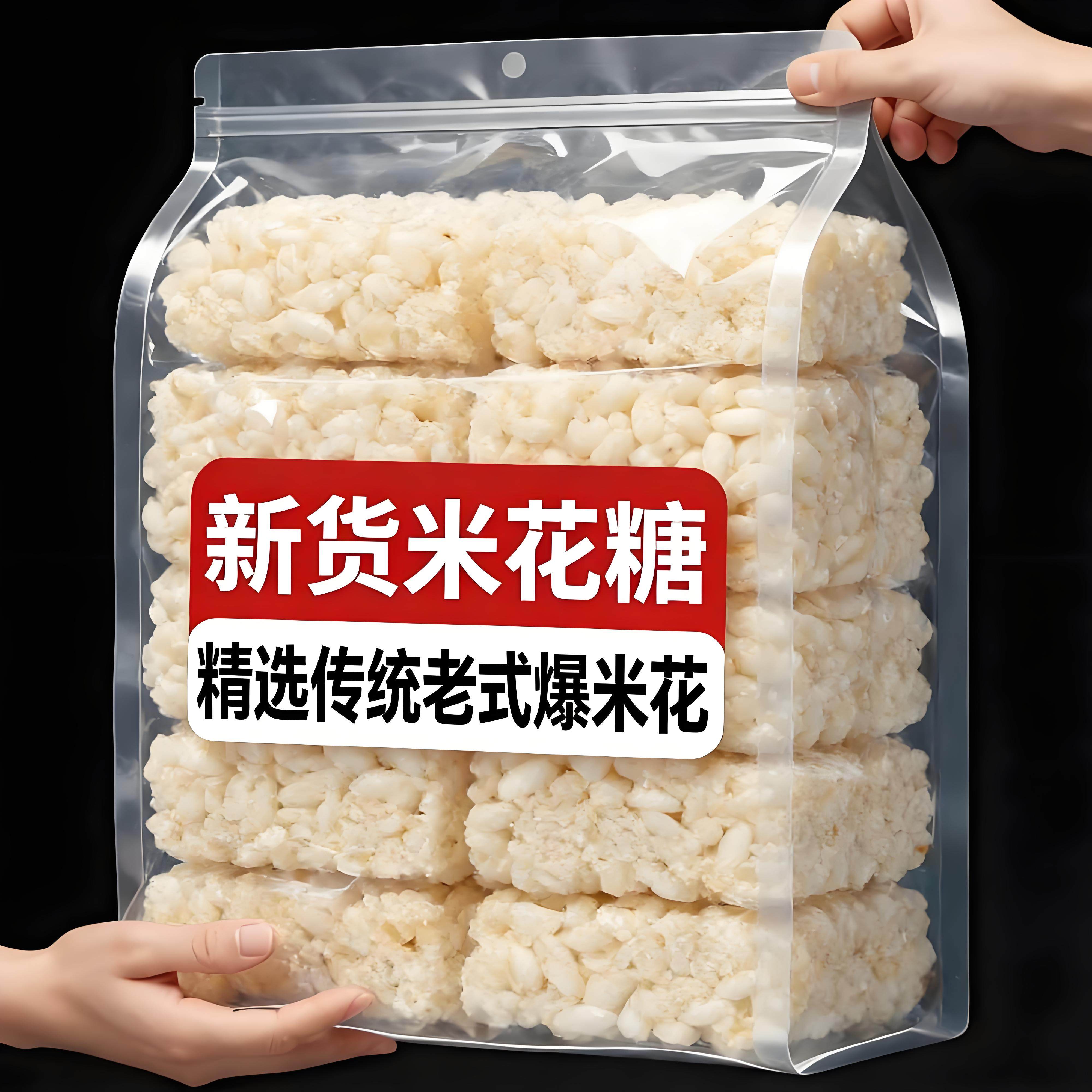 米花糖老式点心四川特产成都文殊院宫廷糕点手工小吃传统美味零食