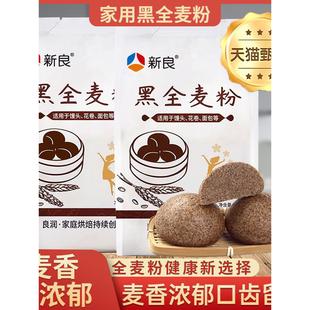 热销100w！黑全麦面粉家用无糖精脂杂粮荞麦粉带麸皮糖人专用