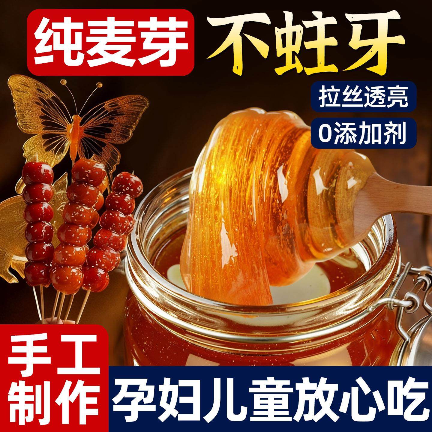 正宗麦芽糖纯手工无添加儿童糖浆老式怀旧烘焙家商用冰糖葫芦零食,粮油调味/速食/干货/烘焙,果糖/糖浆/麦芽糖/糖膏,淘宝优惠券,粉丝福利购,淘宝优惠卷