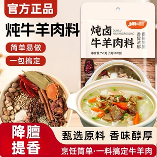 炖牛羊肉调料包官方旗舰店正品家用冬季羊排火锅汤料专用调味料包