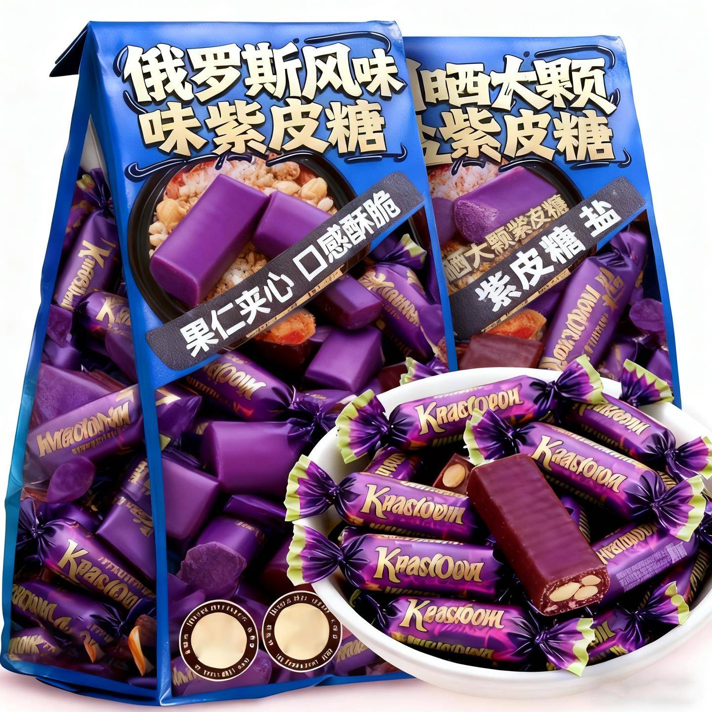 正品俄罗斯紫皮糖正品巧克力糖果原包装结婚喜糖果进口网红小零食