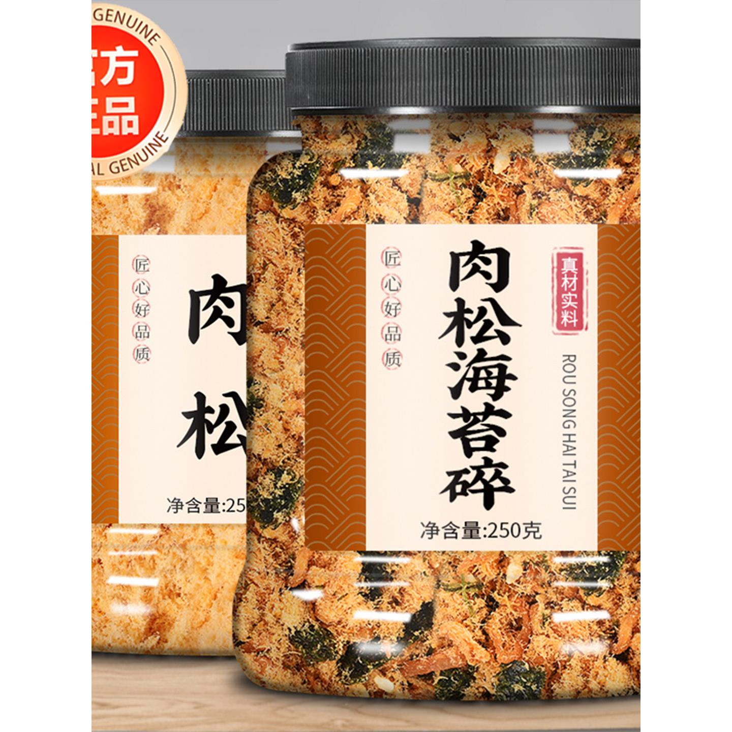 肉松官方旗舰店正宗纯肉松烘焙寿司专用儿童无添加海苔碎肉松拌饭