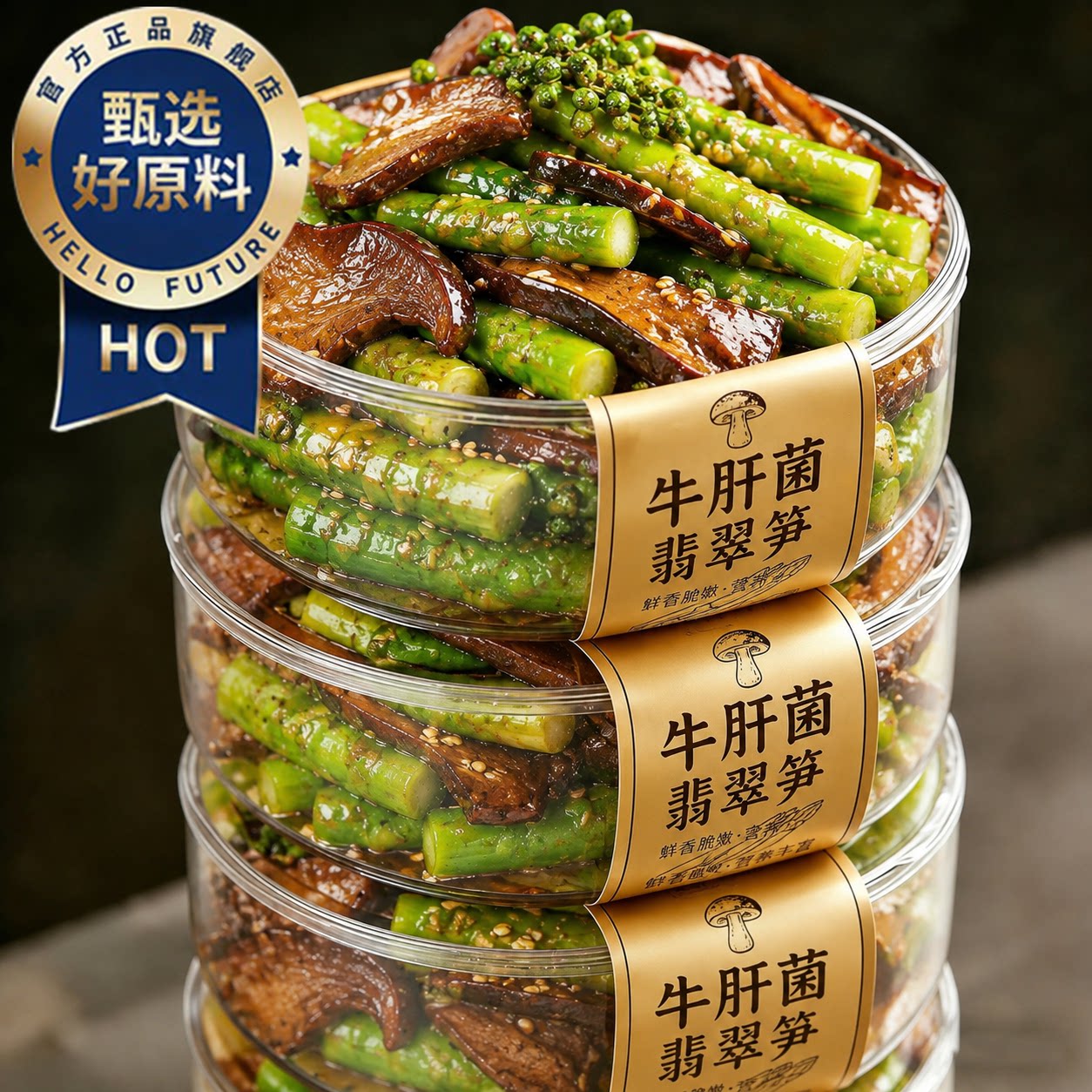 牛肝菌翡翠笋开袋即食山珍菌营养美味下酒菜解馋小零食官方旗舰店
