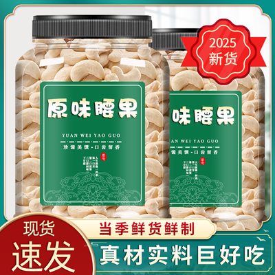腰果2025新货原味无添加官方旗舰店去皮炭烧腰果年货孕妇零食坚果
