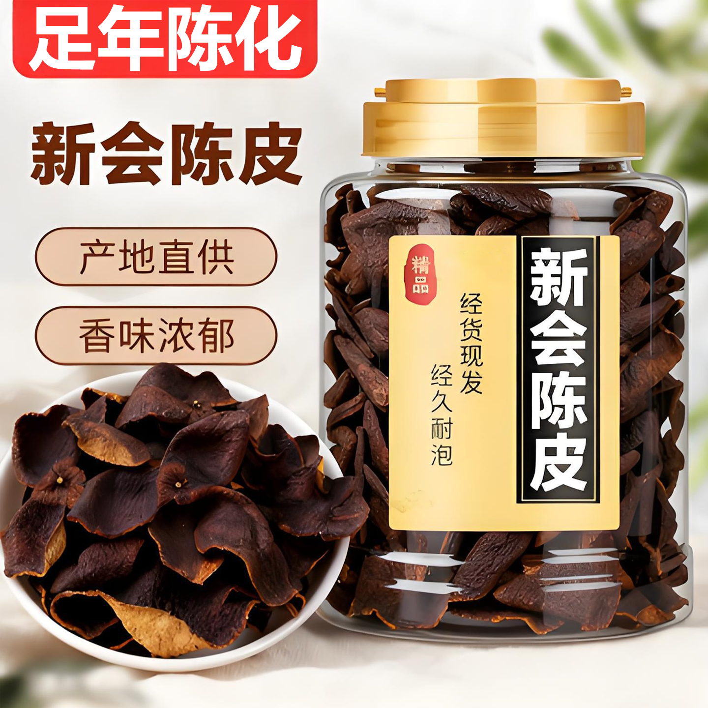 正宗新会陈皮官方旗舰店15年特级正品九制老陈皮干泡陈皮泡茶专用