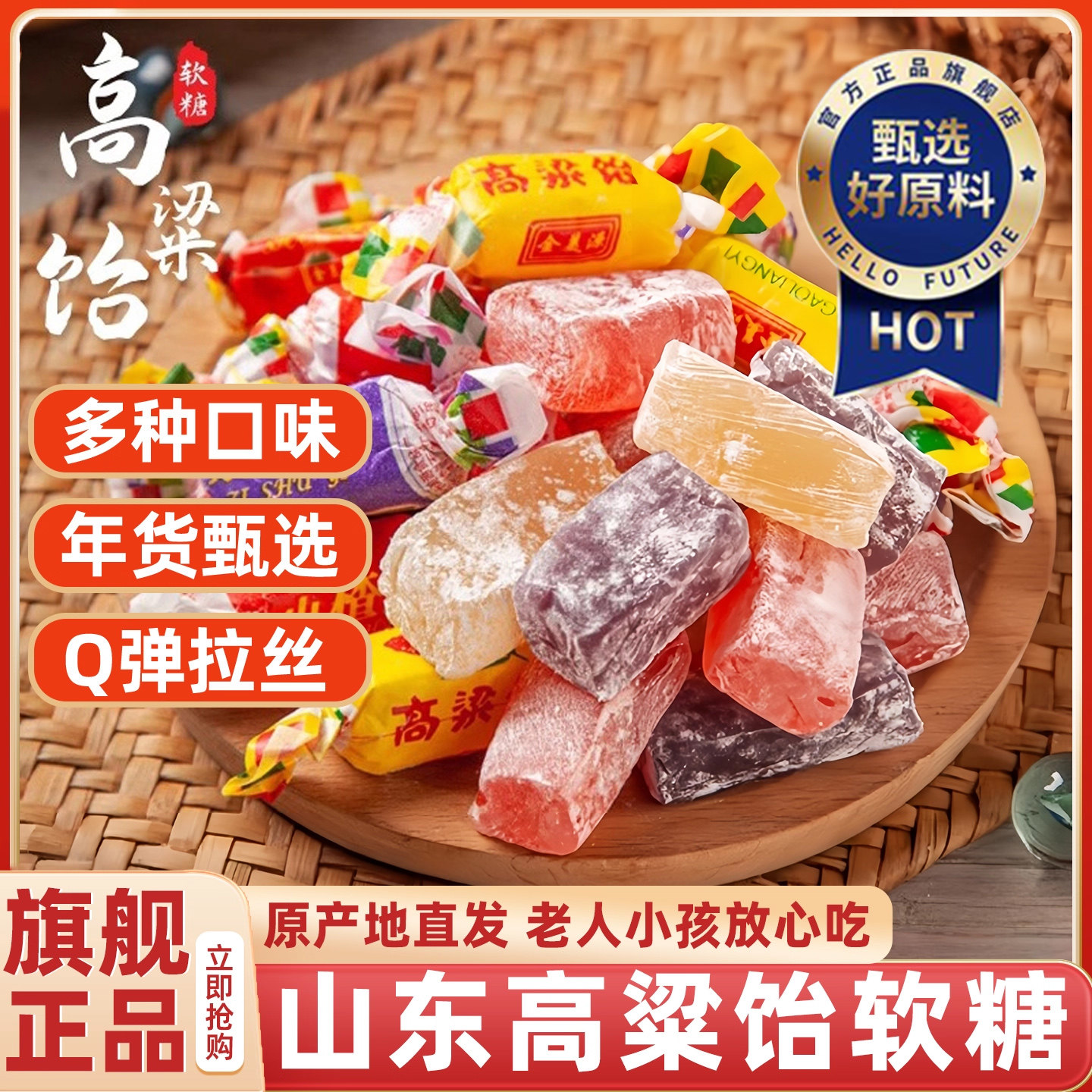 高粱饴软糖正品俄罗斯风味无蔗糖老式山东特产年货糖果官方旗舰店