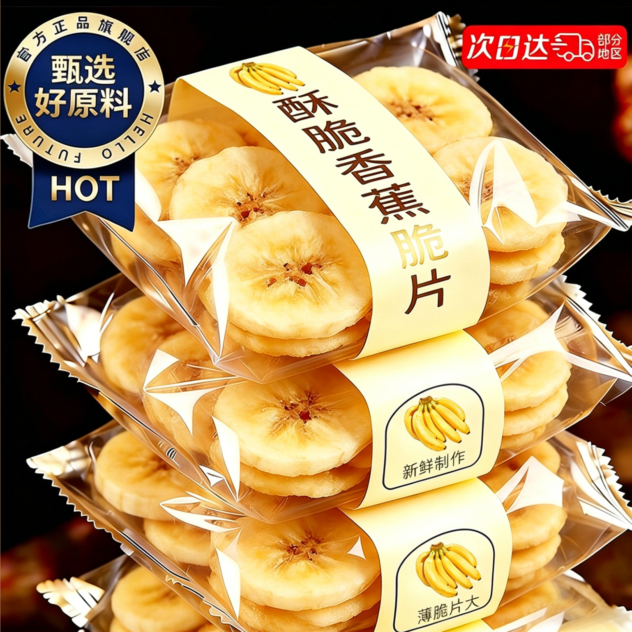 农科院！菲律宾香蕉片干无添加官方旗舰店厚切零食脆果脯蜜饯解馋