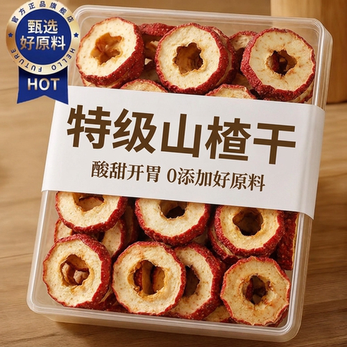 特级山楂干官方旗舰店泡水沂蒙正宗无添加纯正无核新货儿童煮水喝