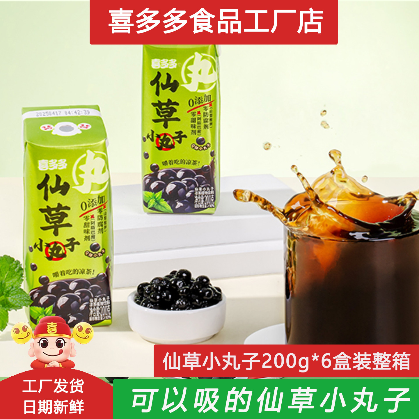 喜多多仙草小丸子盒装