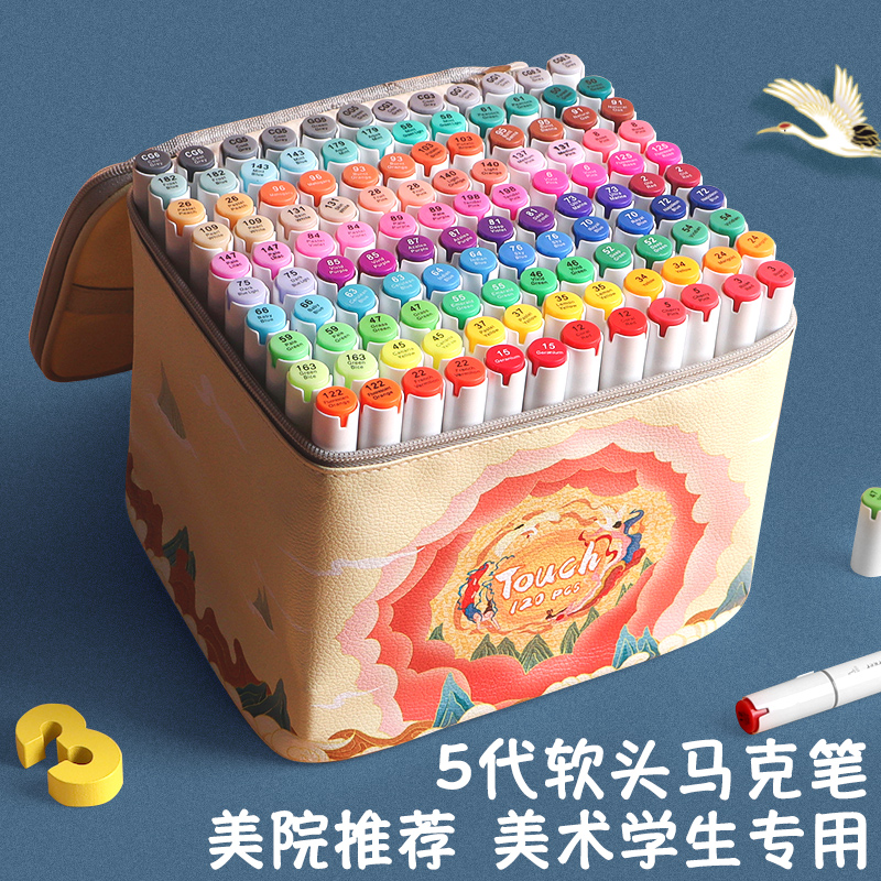 国风系列touch软头马克笔正品小学生初中生美术专用画画笔水彩笔油性双头80色120色绘画笔套装彩色漫画笔5代