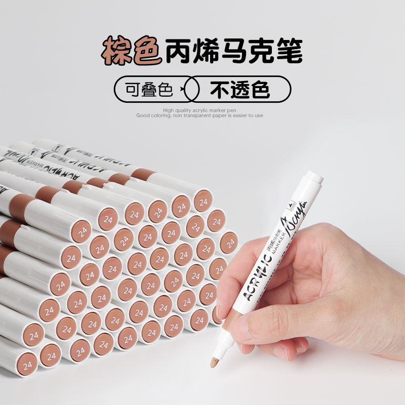 棕色肤色丙烯马克笔单支自选