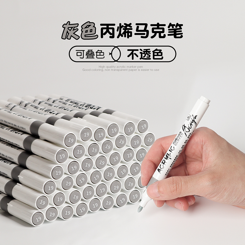 灰色丙烯马克笔单支自选